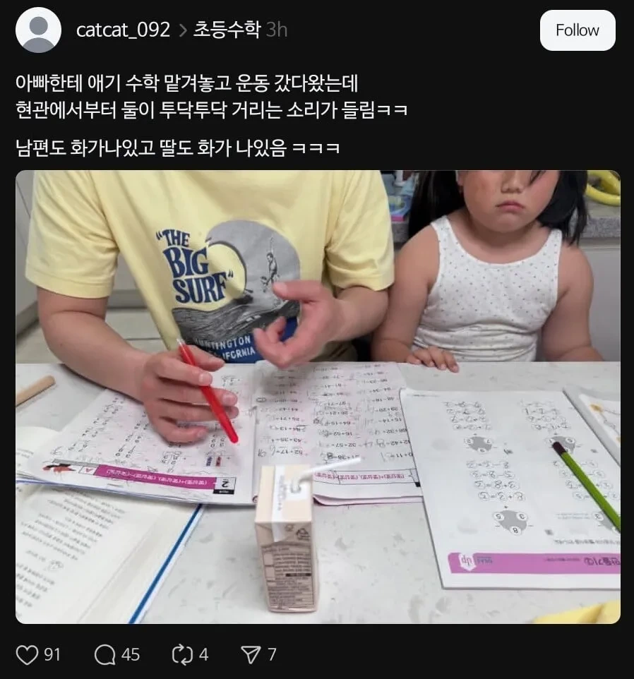 가족한테 뭘 배우면 안되는 이유