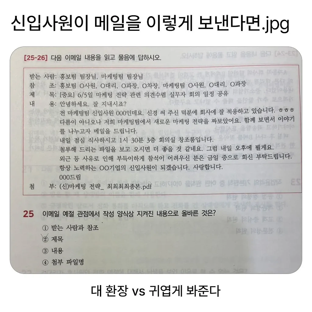 신입사원이 메일을 이렇게 보낸다면?