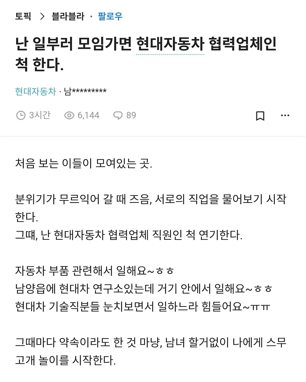 오늘자 블라인드 현차 문학 ㅋㅋ