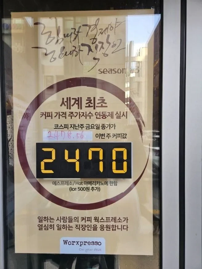 커피 가격=코스피 지수 연동제 가게 근황