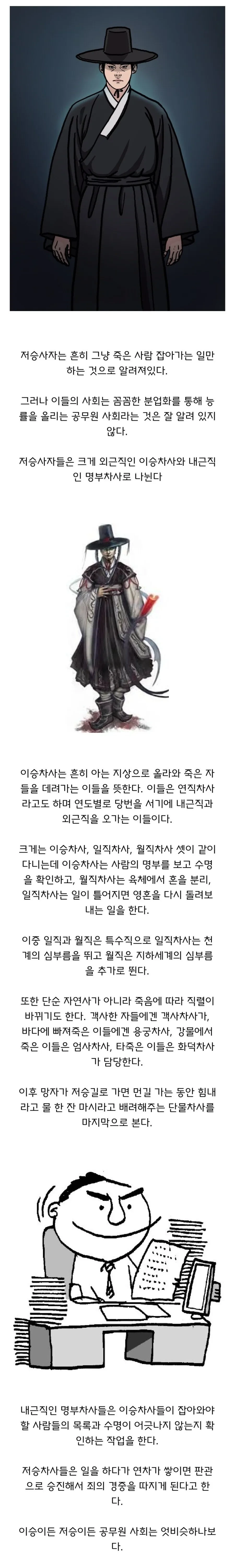 저승사자 사회의 특징