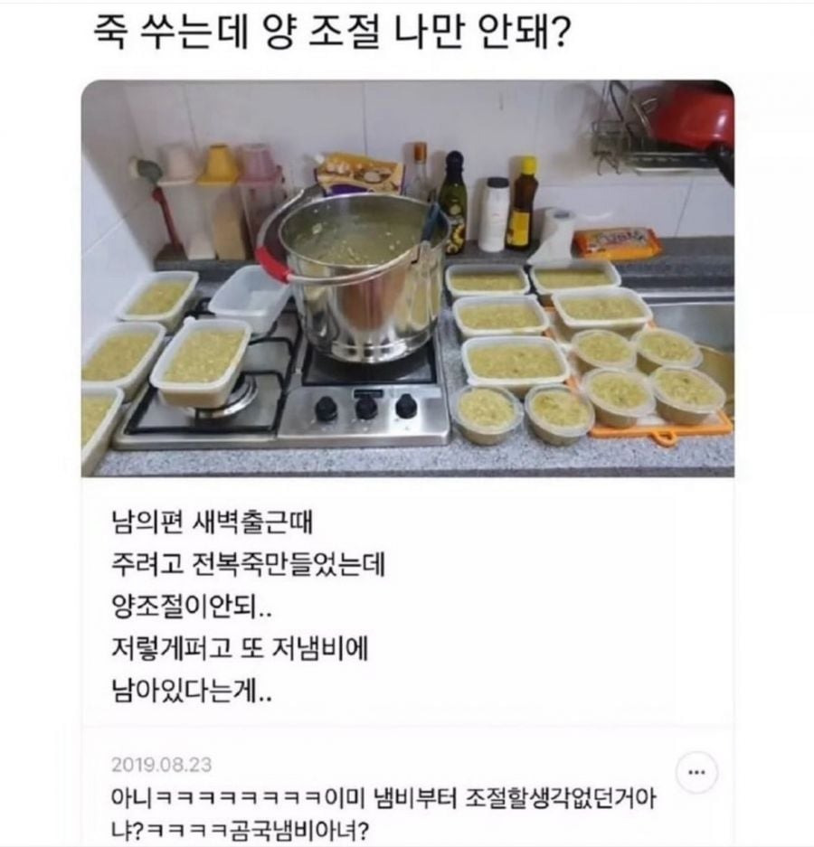 죽 쑤는데 양조절 나만 안돼? ????