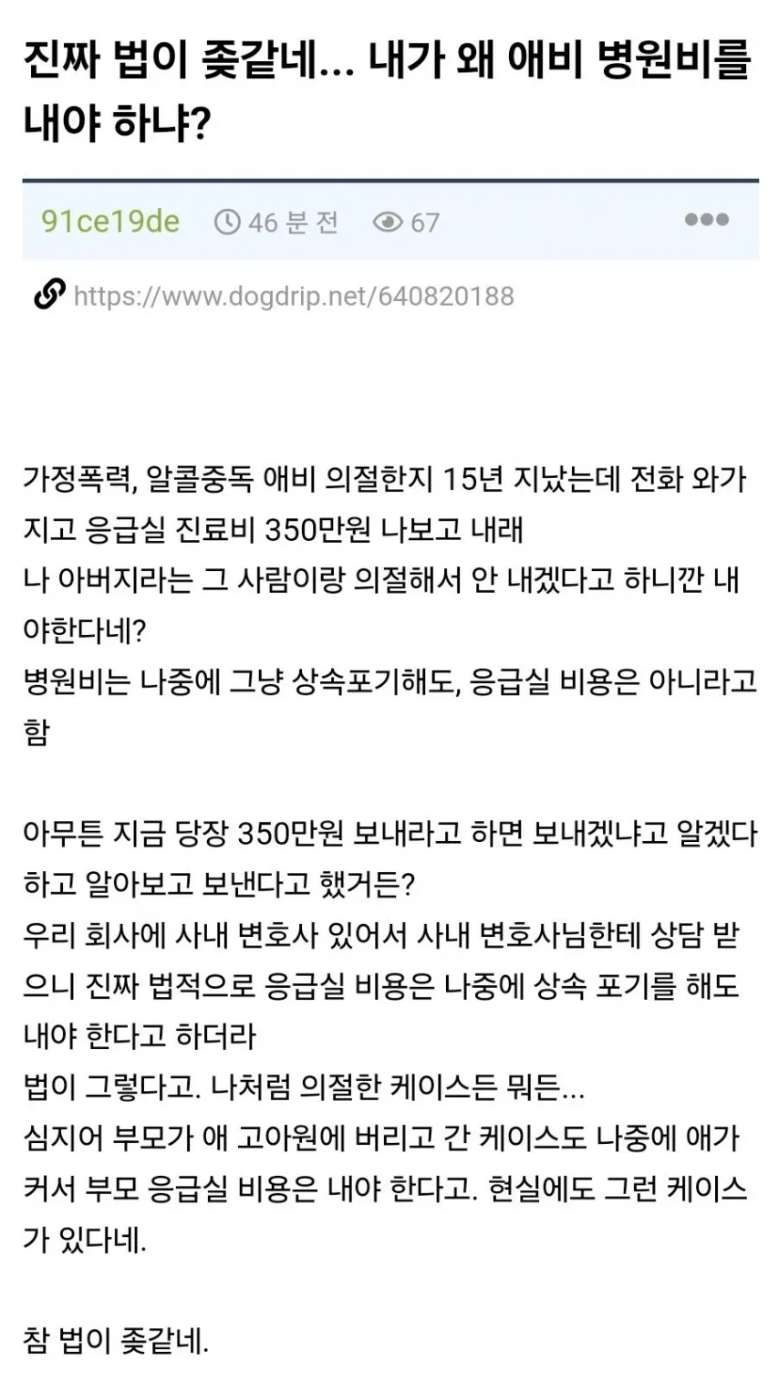 자기가 왜 아버지 병원비 내야하는건지 불만인 사람