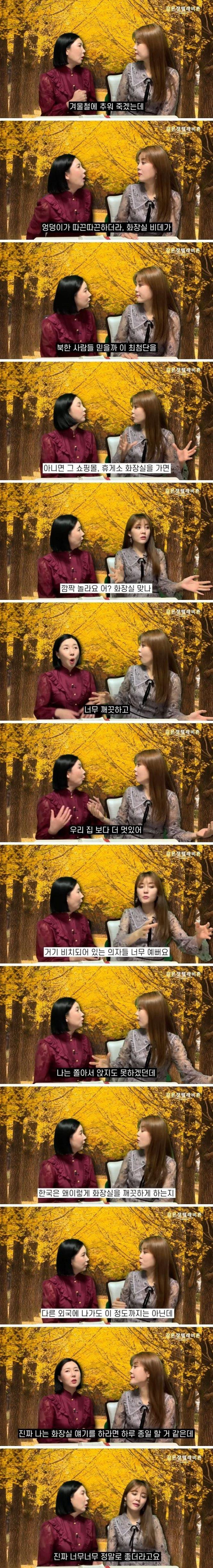 탈북하신 분들이 놀란 남한의 화장실