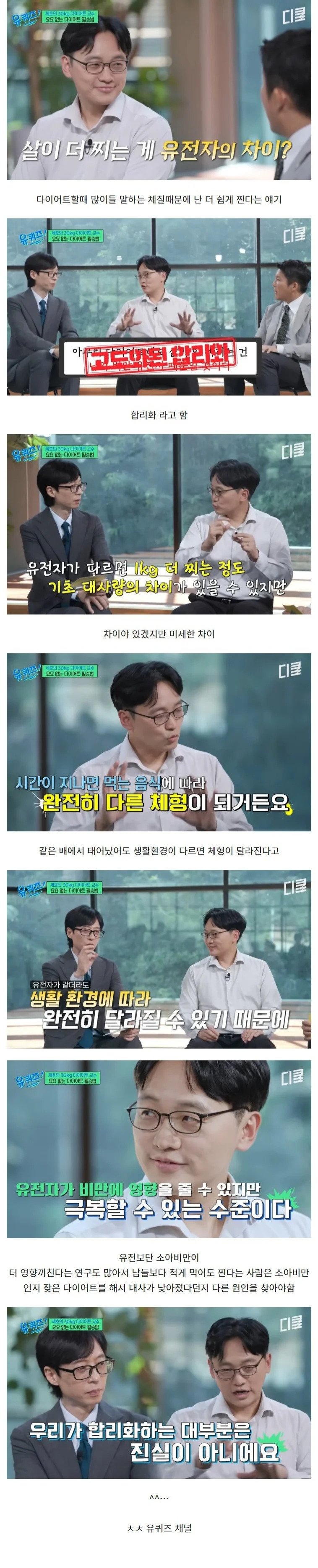 살이 쉽게 찌는 체형이라는건 핑계라는 교수님. jpg