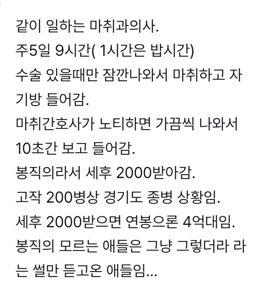 같이 일하는 마취과 의사 썰.jpg