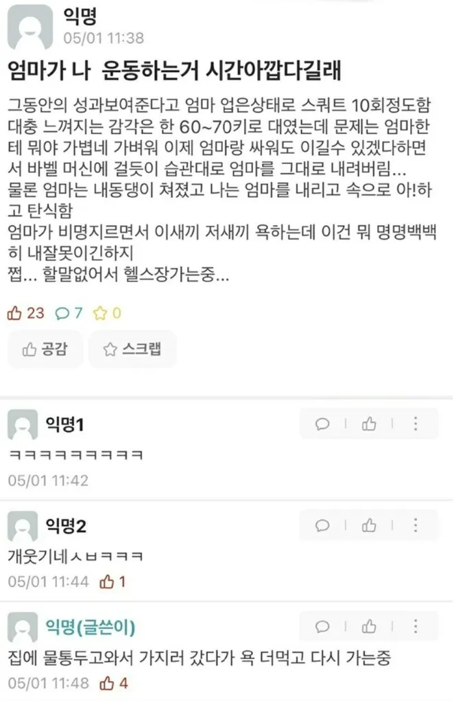 헬창아들을 둔 어머니의 비극