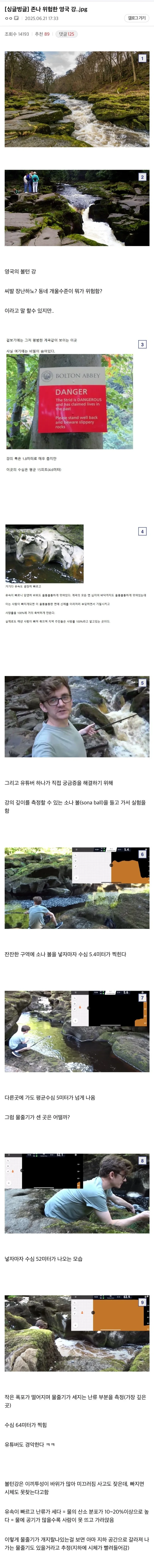 엄청 위험하다는 영국의 강 ㄷㄷ.jpg