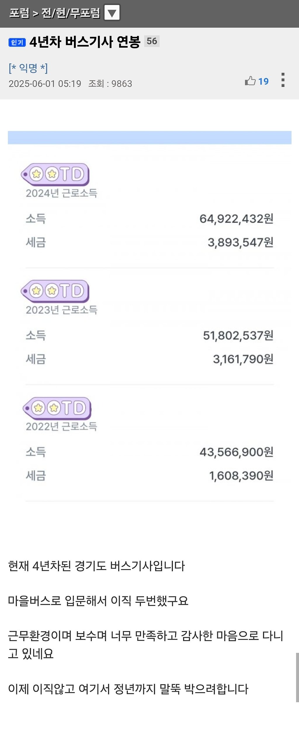 4년차 버스기사 연봉