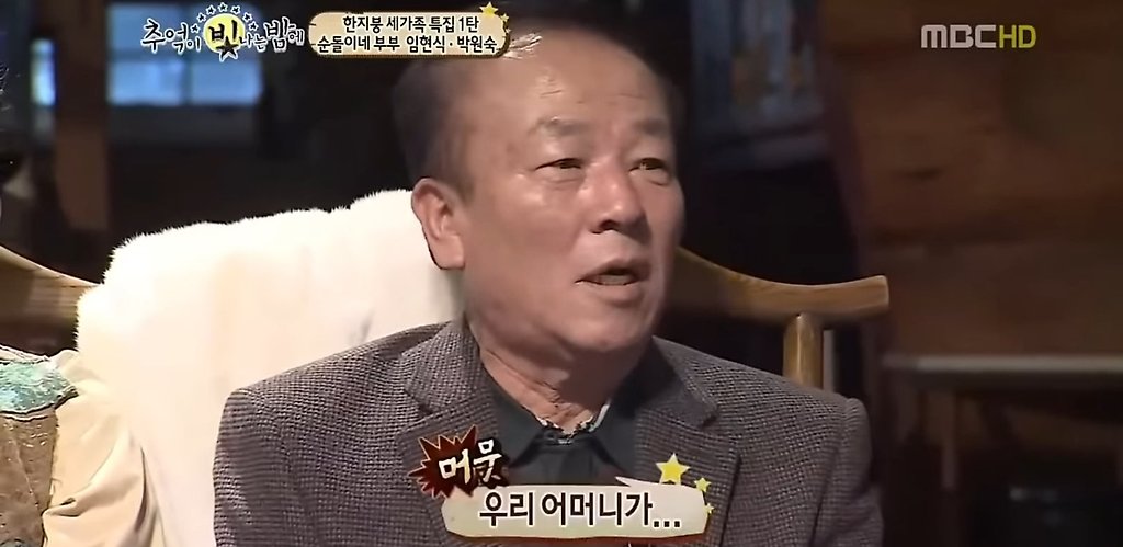 낙하산으로 연예인되었다는 임현식옹 ㅋㅋ