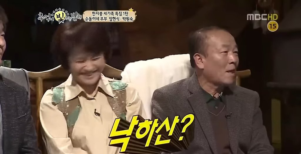 낙하산으로 연예인되었다는 임현식옹 ㅋㅋ