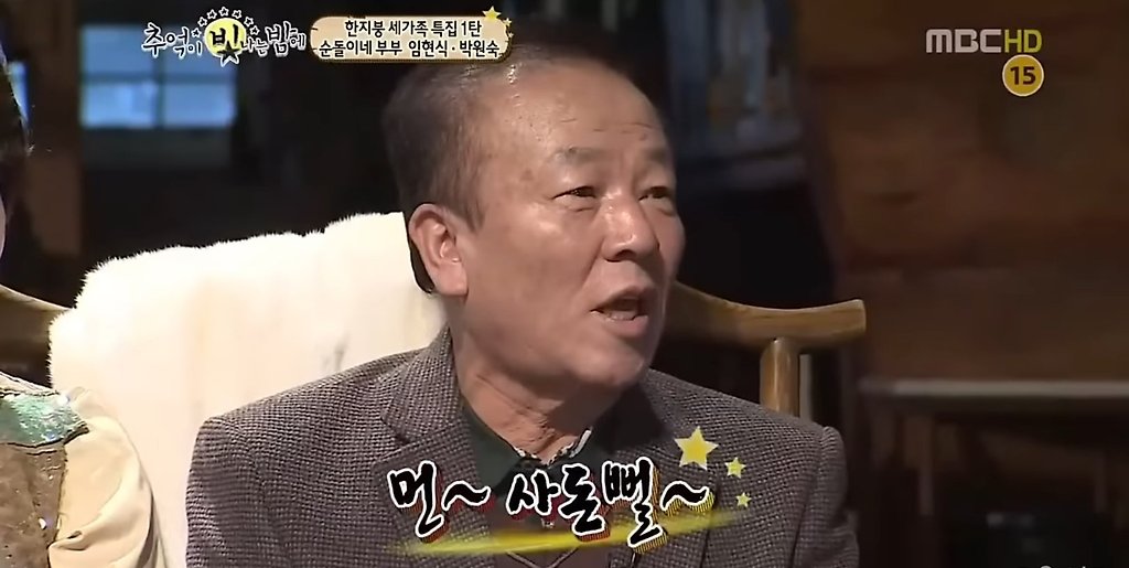 낙하산으로 연예인되었다는 임현식옹 ㅋㅋ
