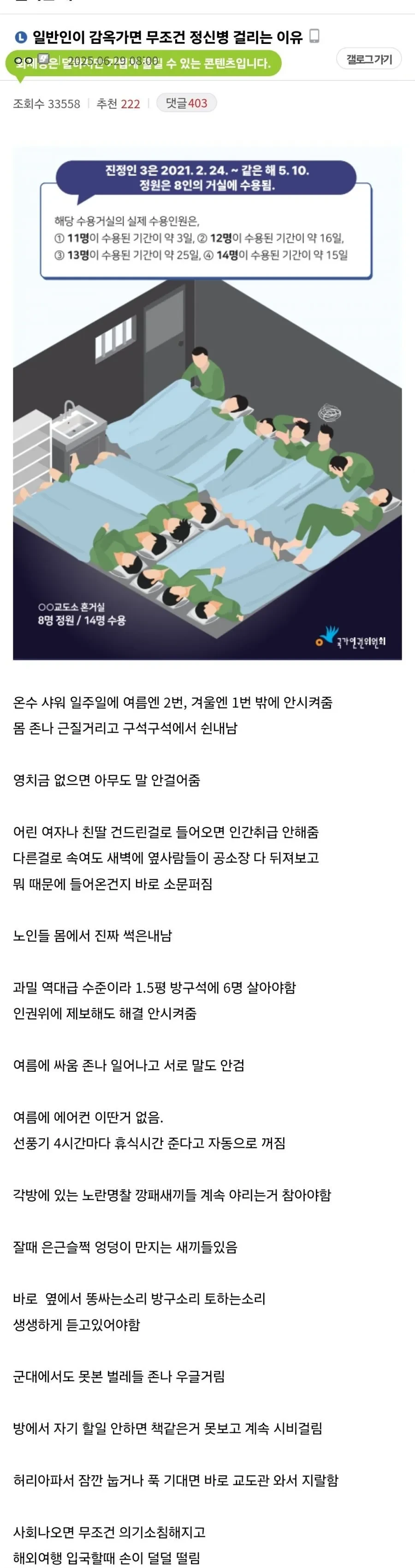 일반인이 징역살면 정신병 걸리는 이유