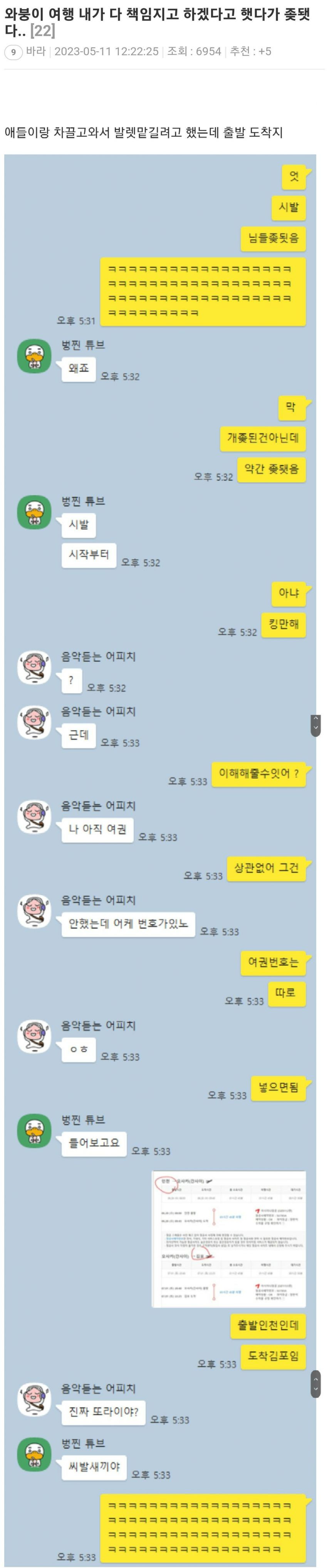 모두가 인정하는 ㅈ된건 아닌데 약간 ㅈ된 상황