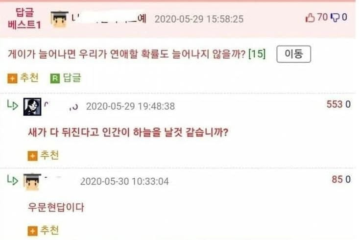 게이가 늘어나야 주장하는 사람