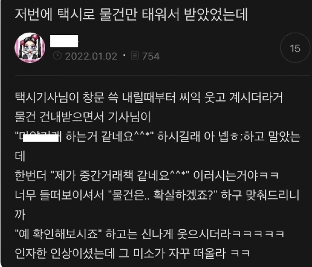 택시로 물건만 태워서 받았는데