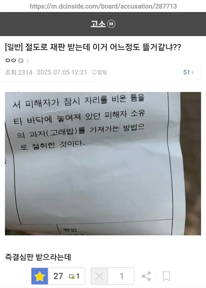 절도로 즉결심판 받는 디씨인 ㄷㄷㄷ.jpg