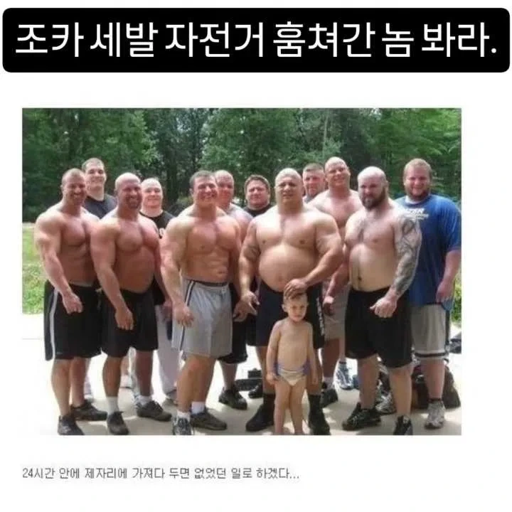 조카 세발 자전거 훔쳐간 놈 봐라