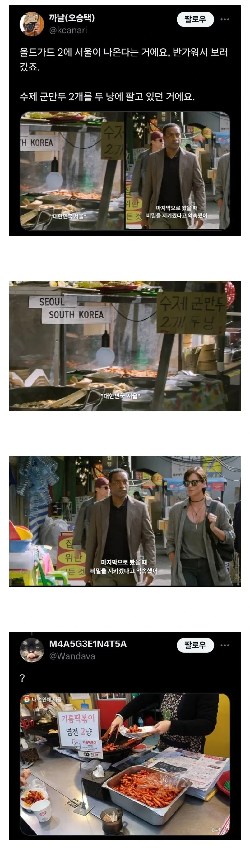 넷플릭스 최근 영화에 등장한 서울 근황.jpg