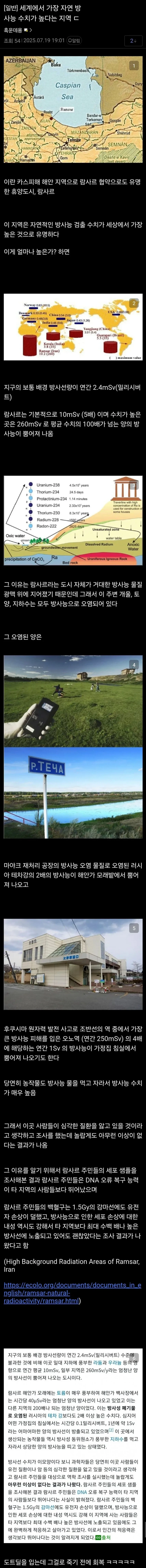 세계에서 자연 방사능이 가장 강한 지역