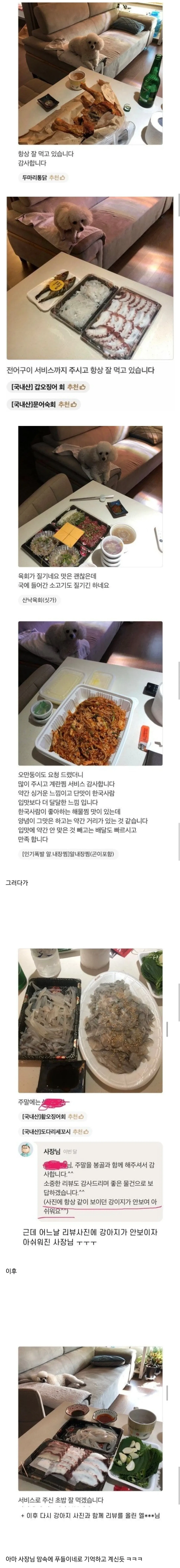 배민리뷰에 강아지 사진이 안보여 아쉬웠던 배민 사장님.jpg