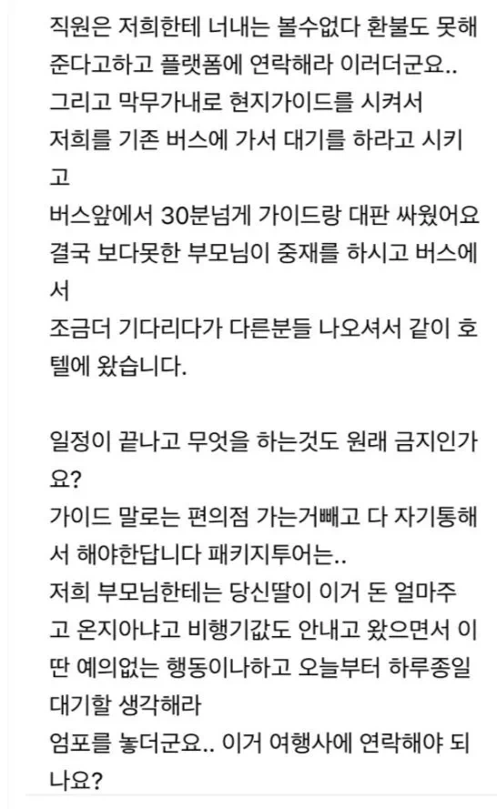 패키지여행 가이드에게 미쳤냐는 소리 들은 사람.jpg