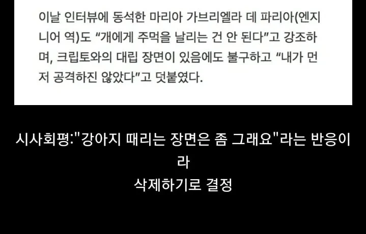 슈퍼맨 영화 강아지 폭행장면 삭제