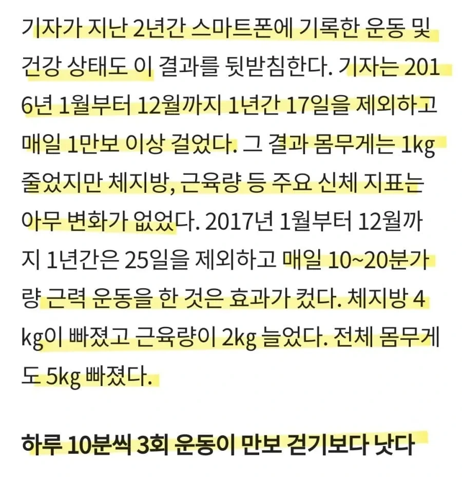 오래 걷기는 운동 효과가 없다