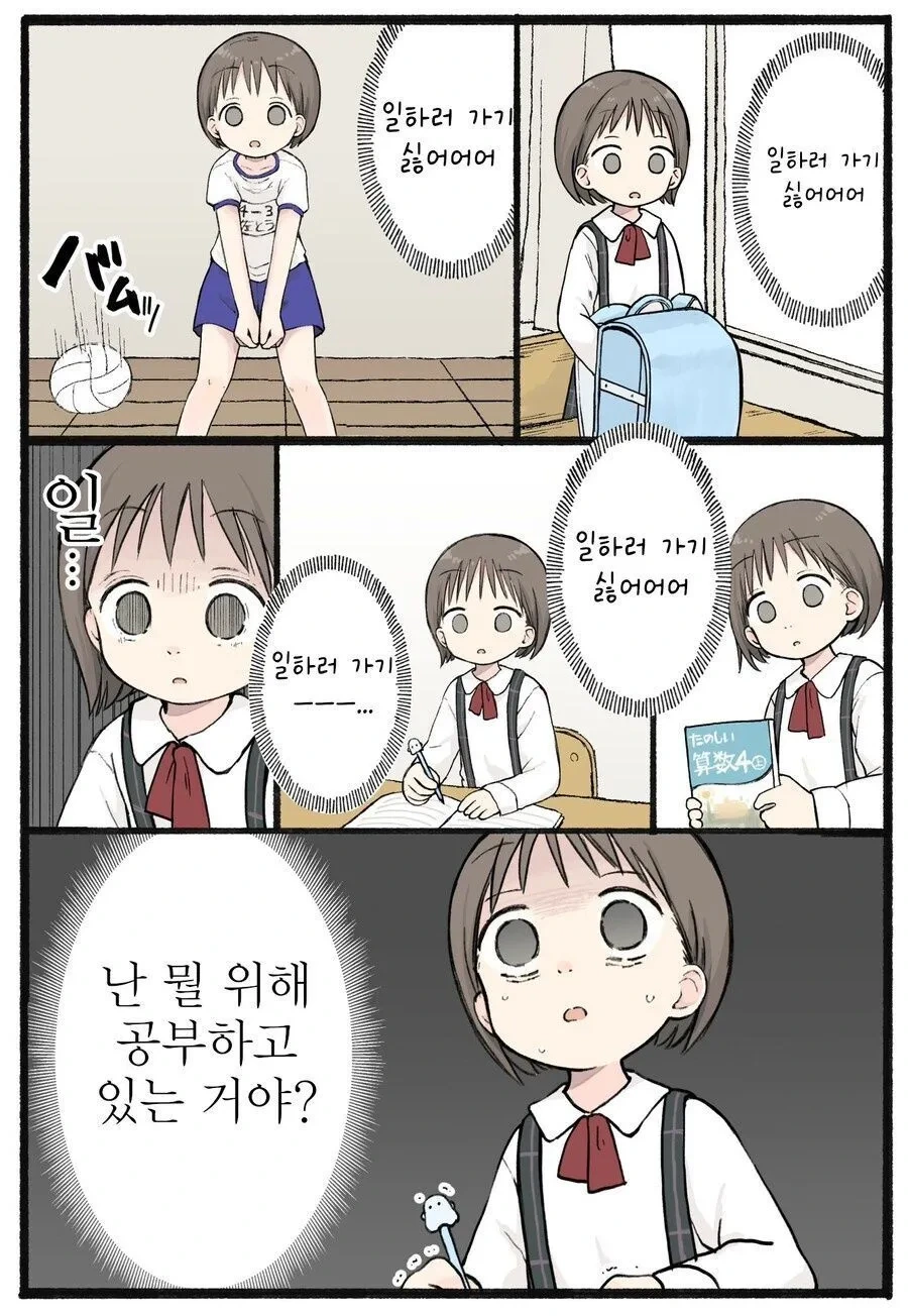 냉혹한 현실을 깨닫는 manhwa