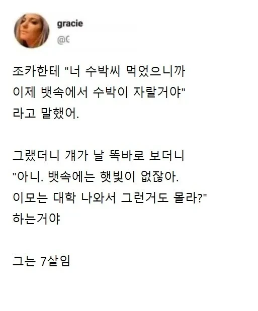 이모 : 너 이제 뱃속에 수박 자란다 ㅋㅋ.jpg