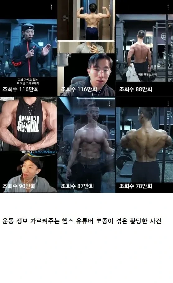 헬스 유튜버가 겪은 황당한 사건