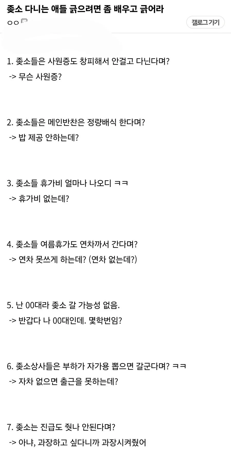 ㅈ소 다니면 안긁히는 이유