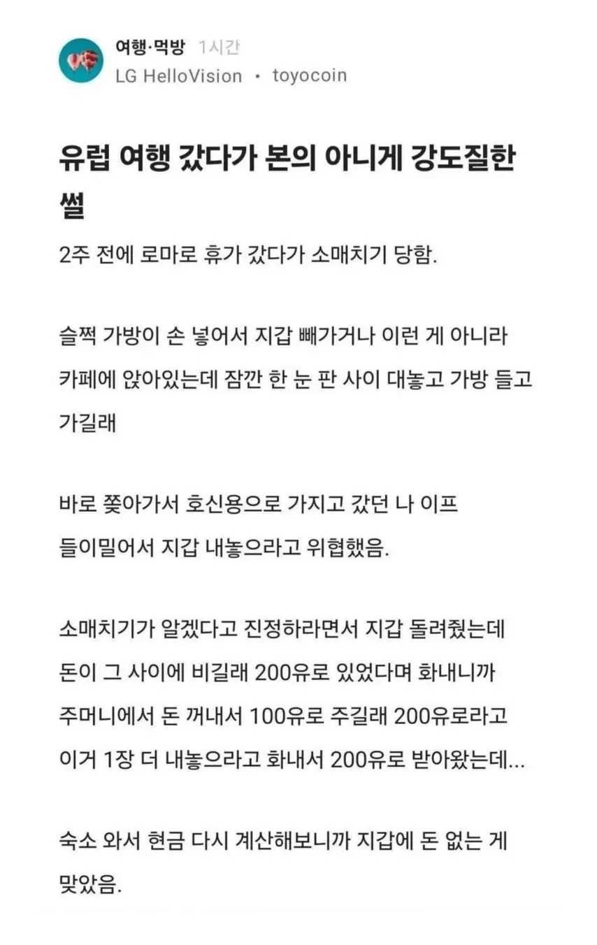 유럽 여행갔다가 본의 아니게 강도질한 썰