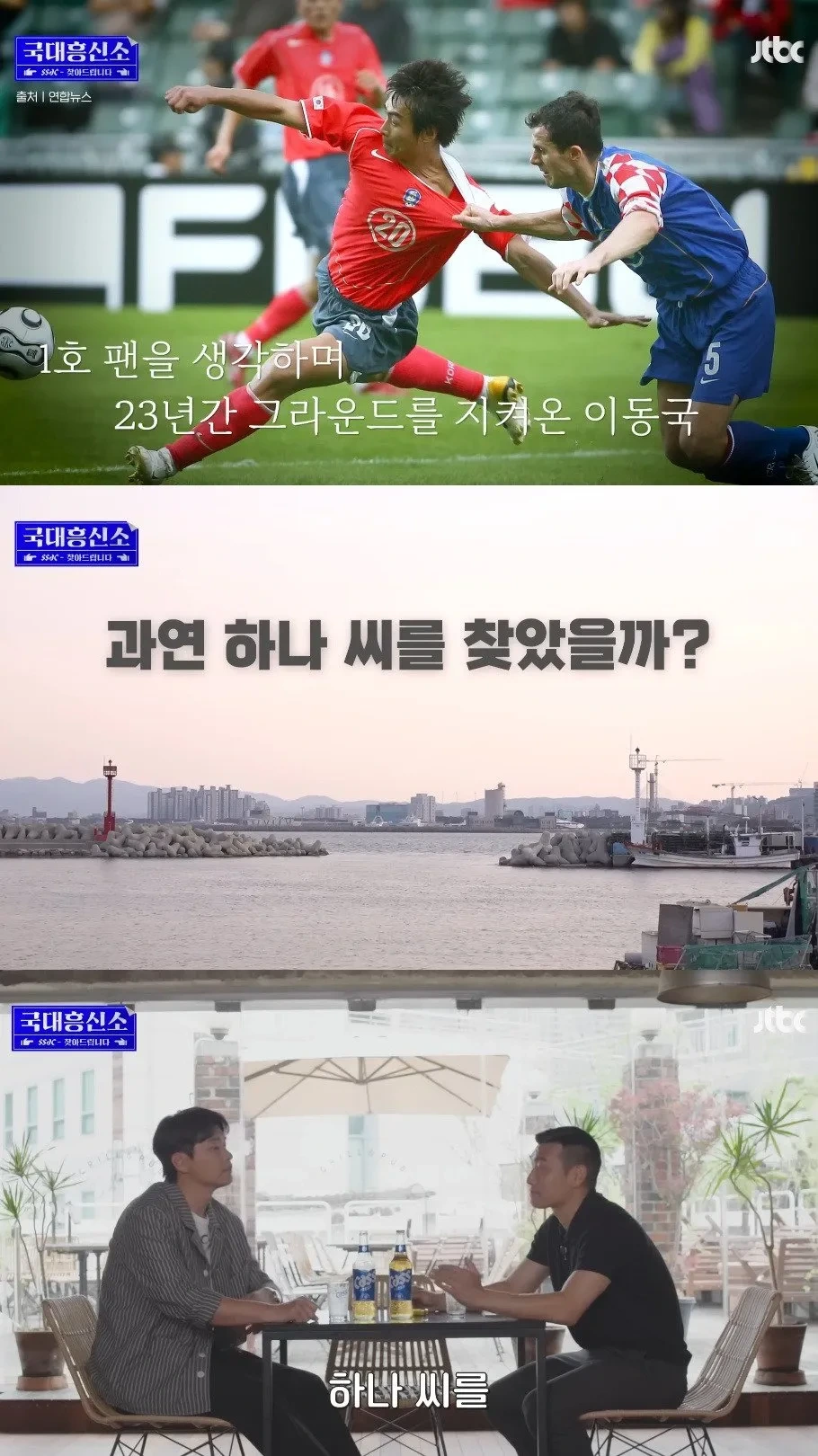 29년만에 인생 1호 팬을 찾아낸 이동국....JPG