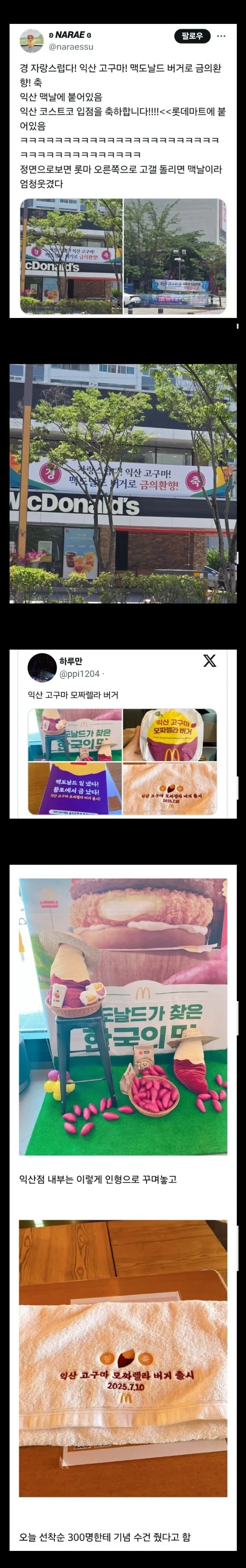 실시간 익산 맥도날드 상황ㅋㅋ