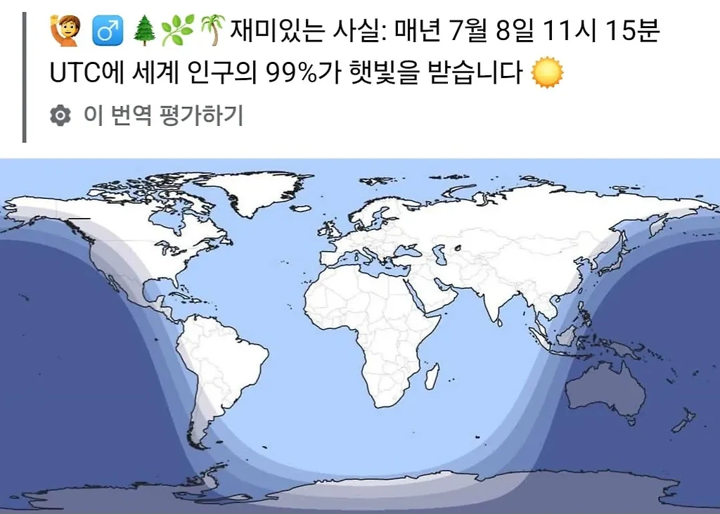 7월 8일에는 세계???? 인구의 99%가 동시에 햇빛을 받는 때가 있다
