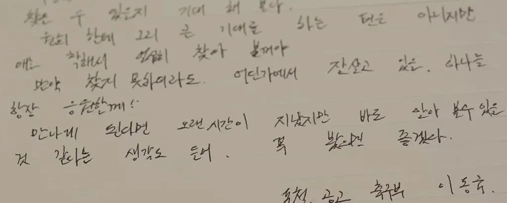 29년만에 인생 1호 팬을 찾아낸 이동국....JPG