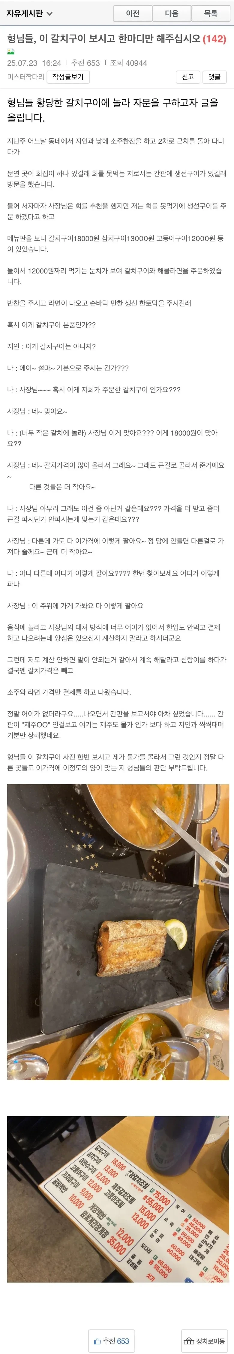 보배에 올라온 18,000원 짜리 갈치구이