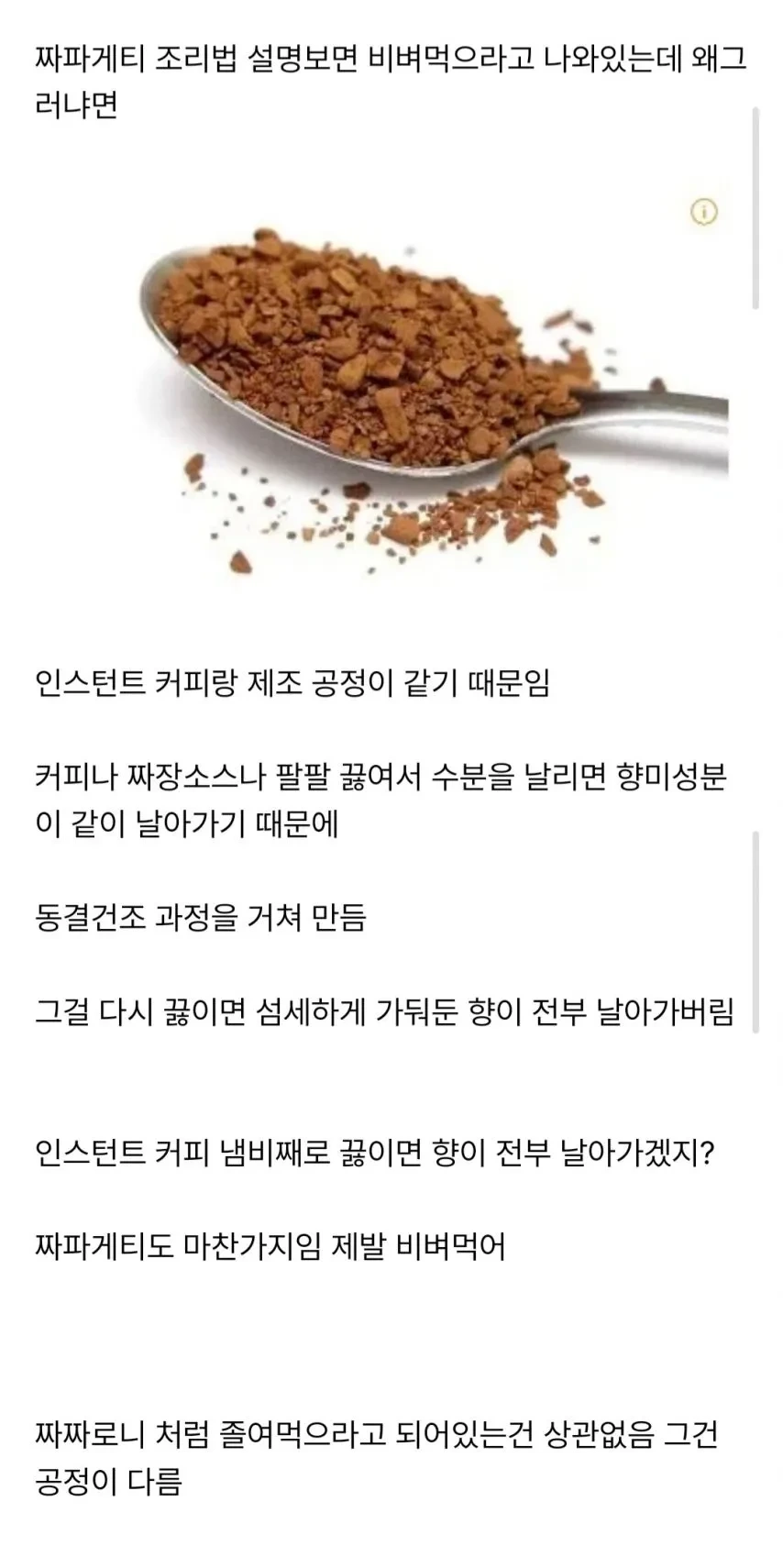 짜파게티 비벼먹으라는 이유.jpg