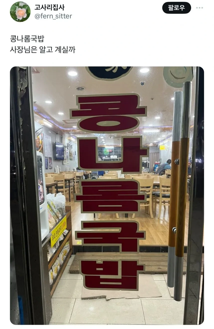 콩나롬국밥 사장님은 알고 계실까.jpg