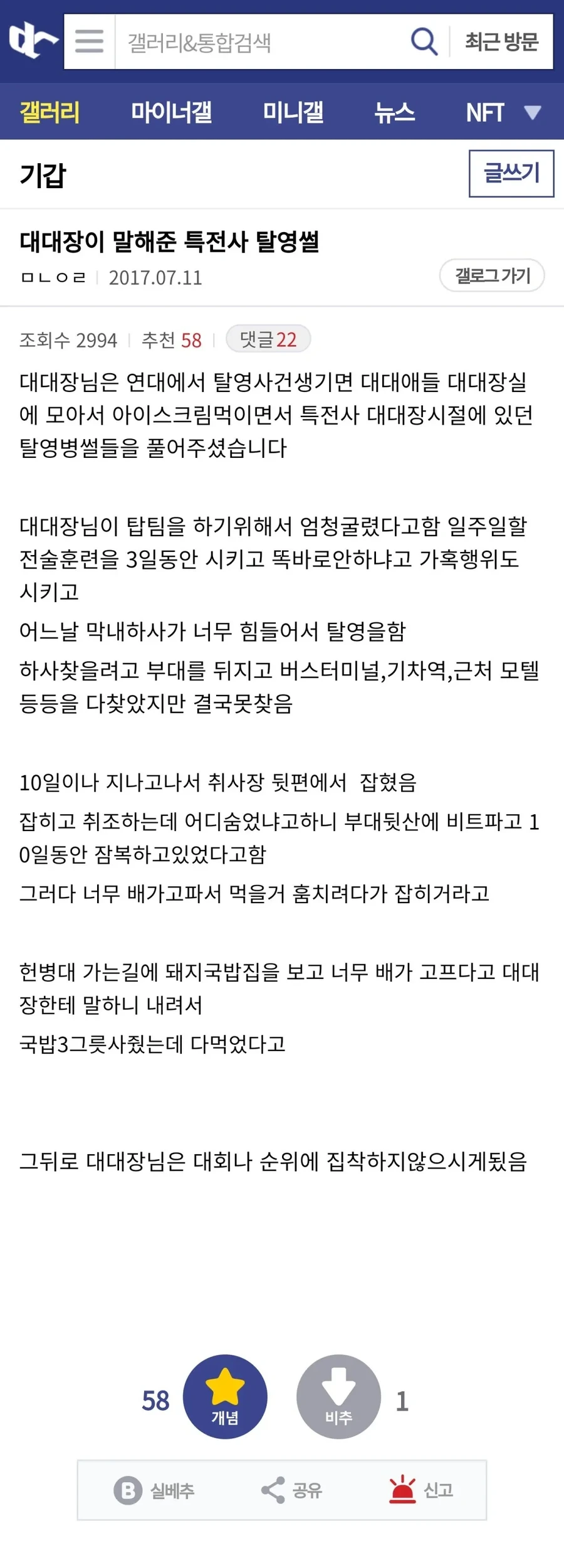 대대장이 말해준 특전사 탈영 썰.jpg