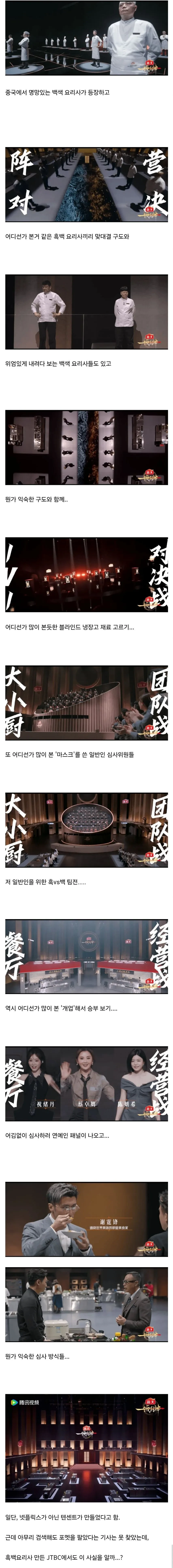 중국판 흑백요리사