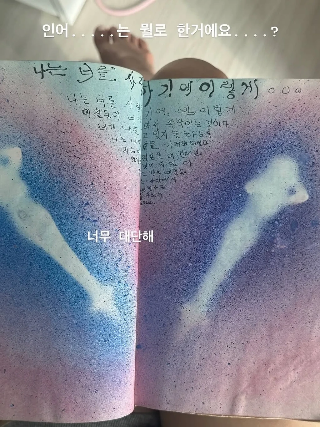 사랑에 빠진 고창여고 문학소녀 고미숙양의 다이어리