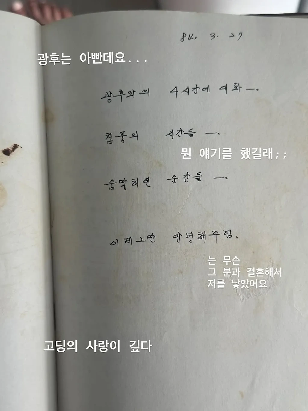 사랑에 빠진 고창여고 문학소녀 고미숙양의 다이어리