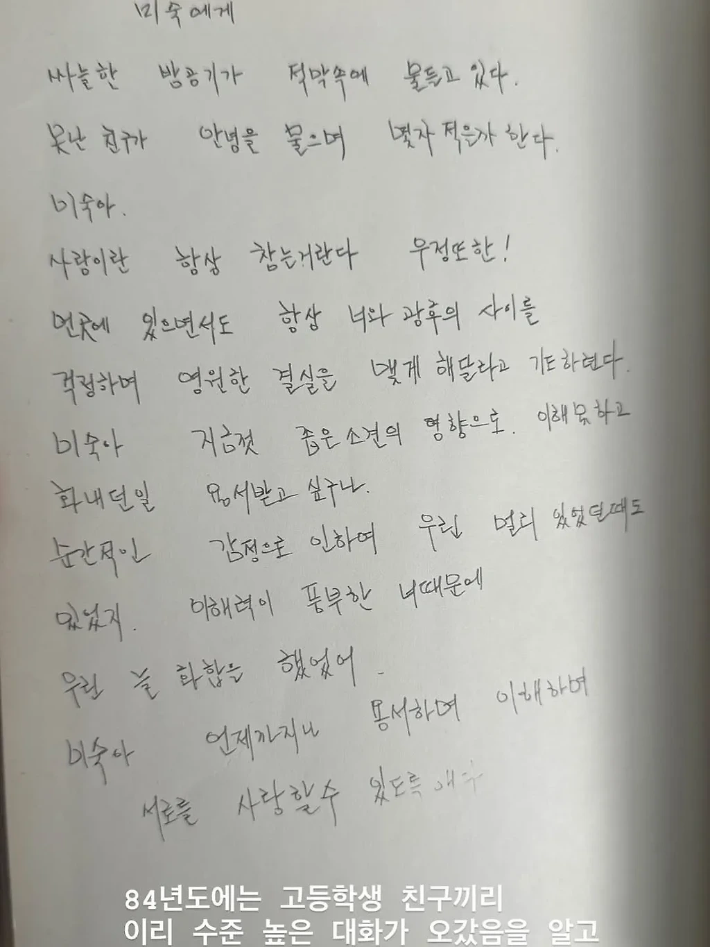 사랑에 빠진 고창여고 문학소녀 고미숙양의 다이어리