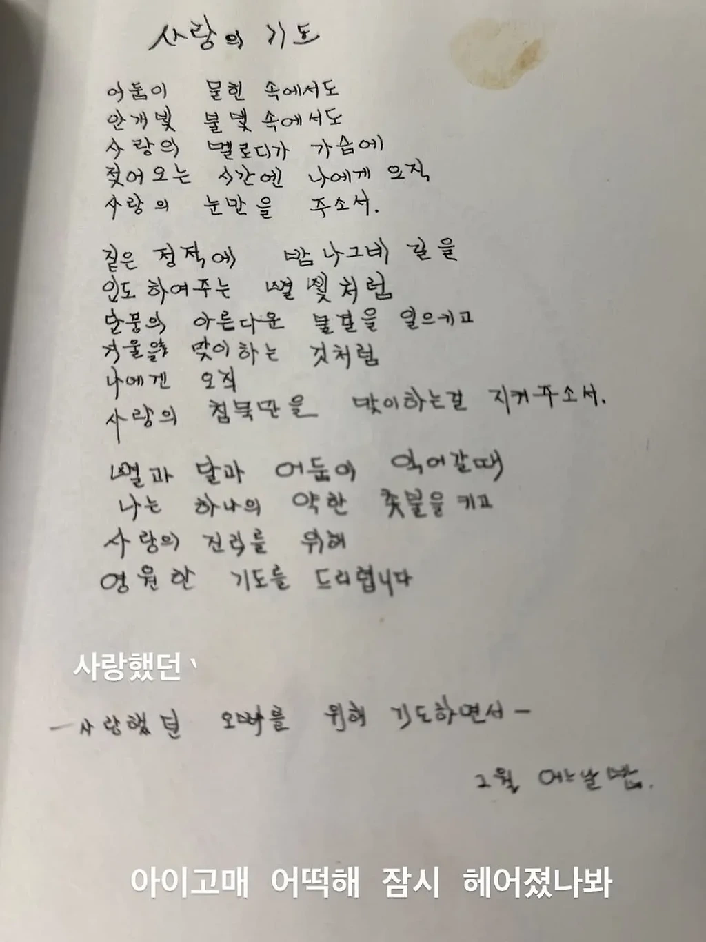 사랑에 빠진 고창여고 문학소녀 고미숙양의 다이어리