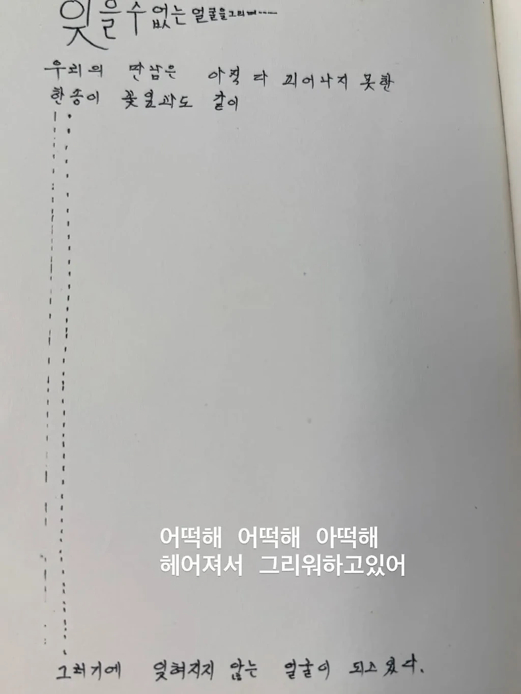 사랑에 빠진 고창여고 문학소녀 고미숙양의 다이어리