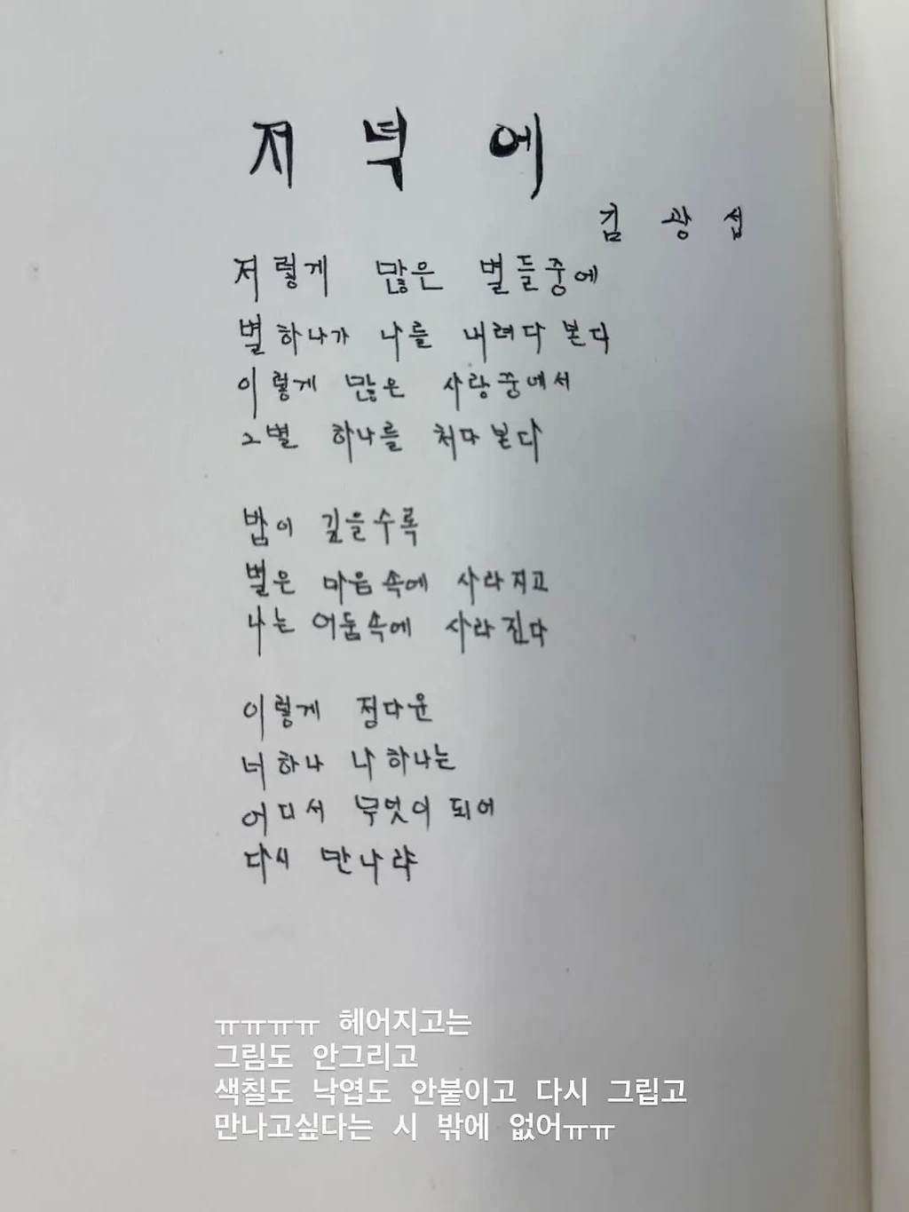 사랑에 빠진 고창여고 문학소녀 고미숙양의 다이어리