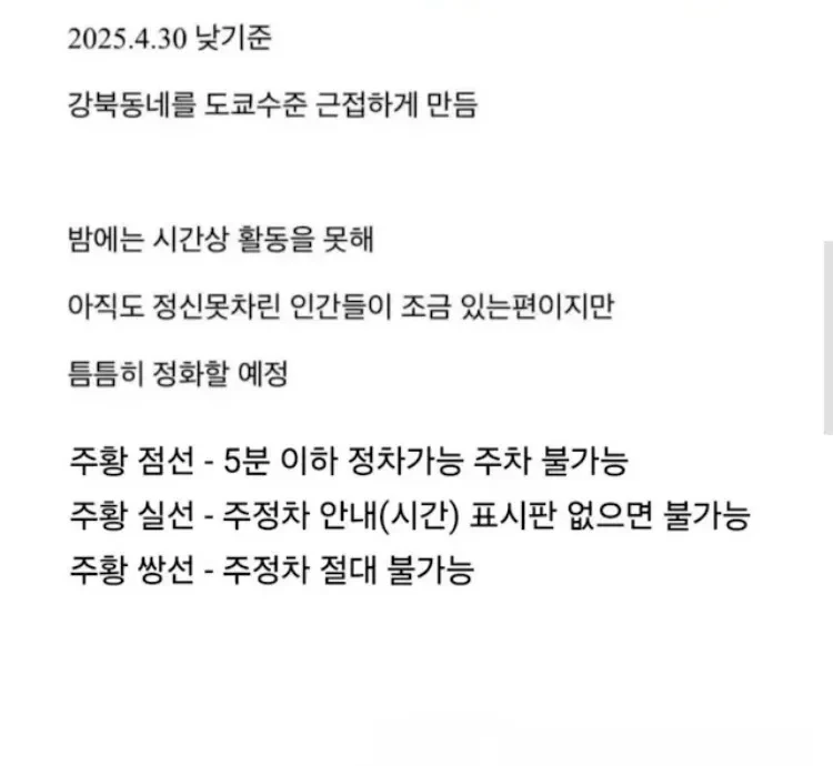 강북 동네를 정화시킨 결과.jpg