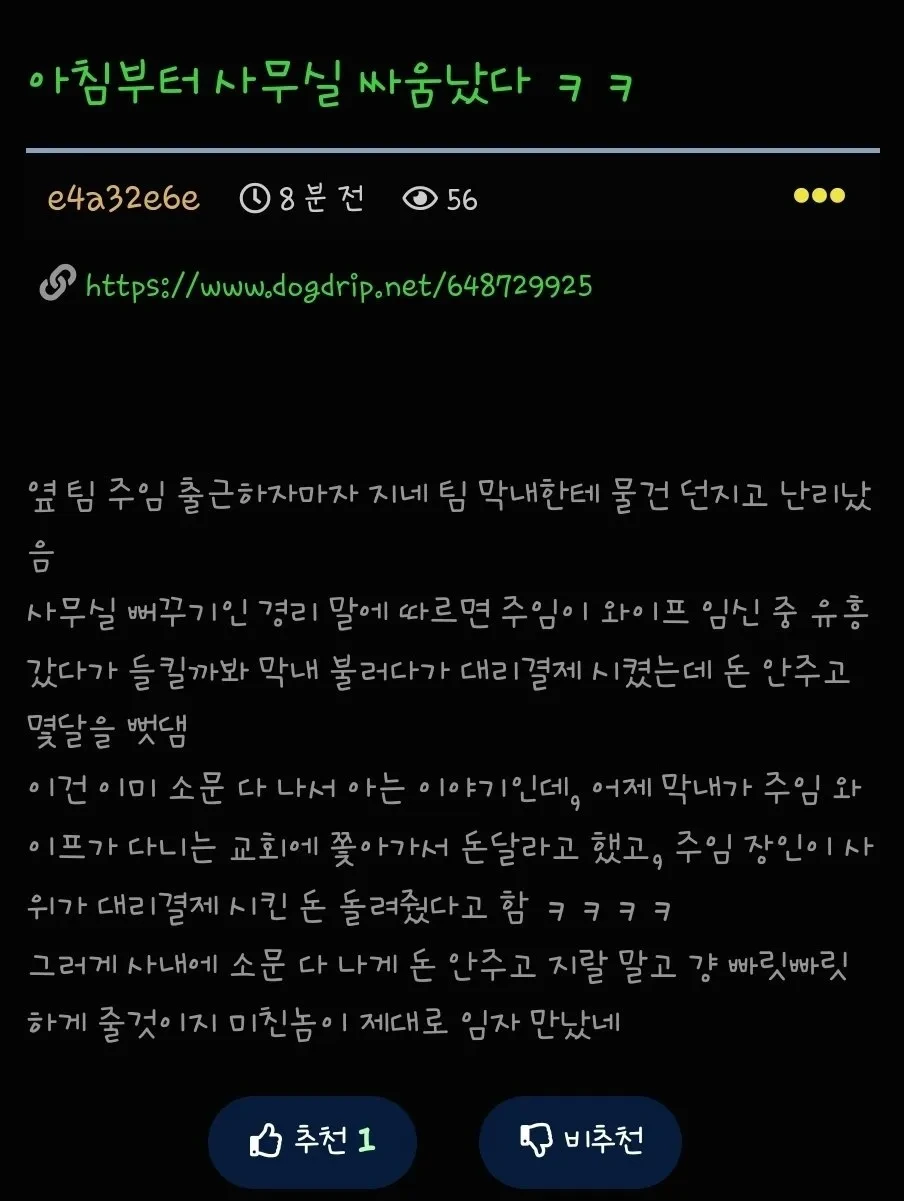 아침부터 싸움난 익붕이네 회사